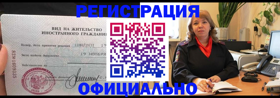 временная регистрация 2025 в Муравленко