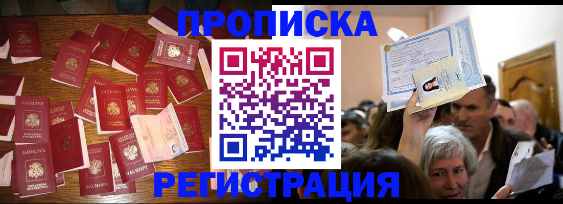 временная регистрация в Муравленко